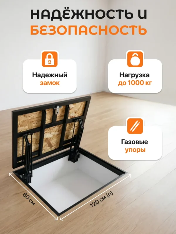 Люк напольный лифт на газовых упорах ОСБ 60х120см.(п)